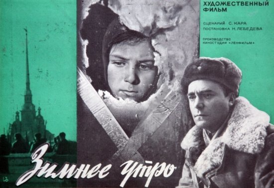 Постер к фильму "Зимнее утро" | Фото: КиноПоиск Постер к фильму "Зимнее утро" | Фото: КиноПоиск