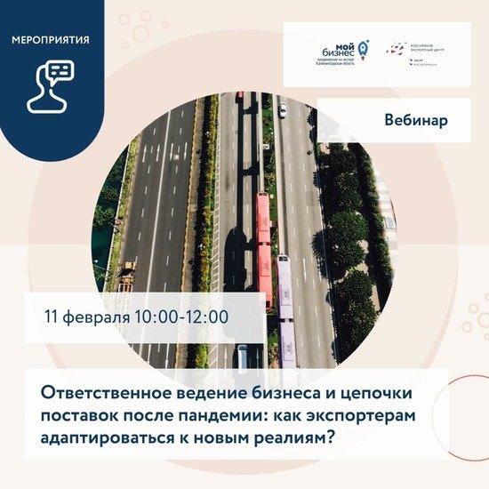 Ответственное ведение бизнеса и цепочки поставок после пандемии: как адаптироваться к новым реалиям - Новости Калининграда Ответственное ведение бизнеса и цепочки поставок после пандемии: как адаптироваться к новым реалиям - Новости Калининграда