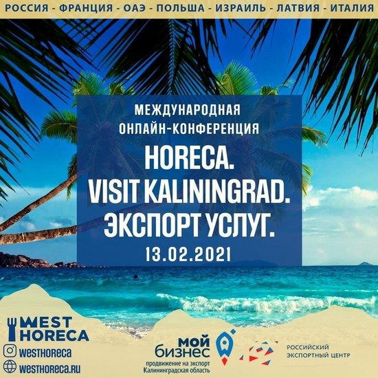 В Калининграде пройдет онлайн-конференция по международному туризму - Новости Калининграда В Калининграде пройдет онлайн-конференция по международному туризму - Новости Калининграда