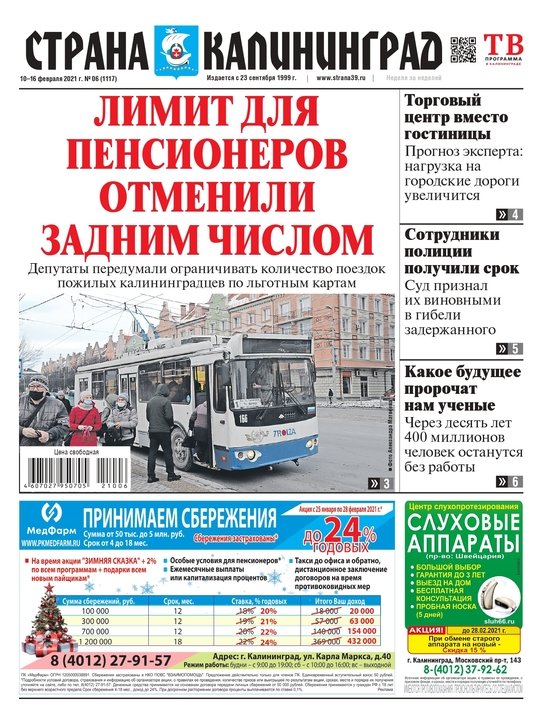 Через десять лет 400 миллионов человек останутся без работы: читайте в свежем номере газеты "Страна Калининград" - Новости Калининграда Через десять лет 400 миллионов человек останутся без работы: читайте в свежем номере газеты "Страна Калининград" - Новости Калининграда