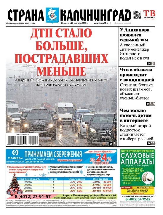 Каждый второй подросток подвергается киберагрессии: читайте в свежем номере газеты "Страна Калининград" - Новости Калининграда Каждый второй подросток подвергается киберагрессии: читайте в свежем номере газеты "Страна Калининград" - Новости Калининграда