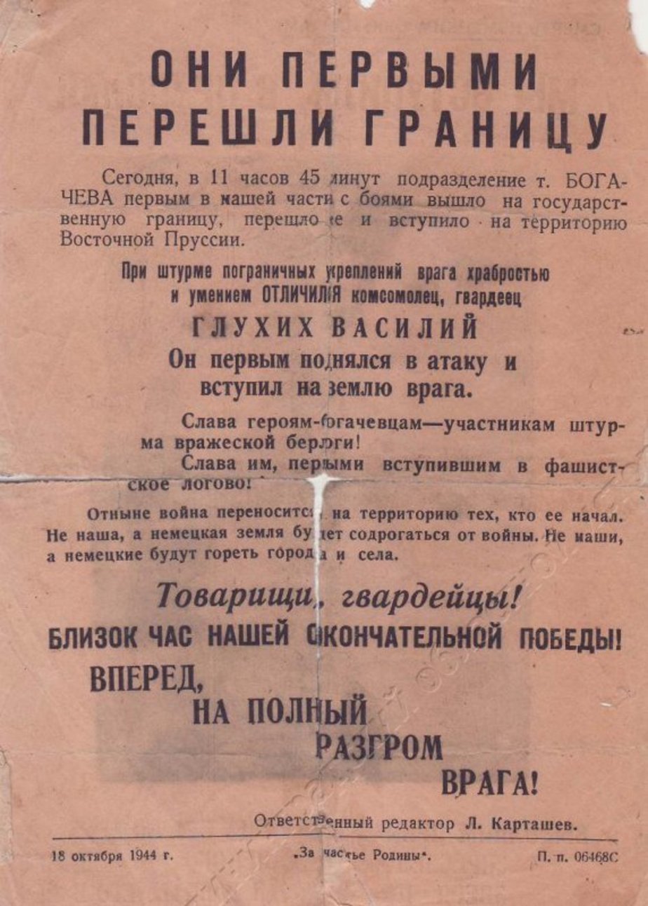 Советская листовка, датированная 18 октября 1944 года | Фото: Калининградский областной историко-художественный музей Советская листовка, датированная 18 октября 1944 года | Фото: Калининградский областной историко-художественный музей