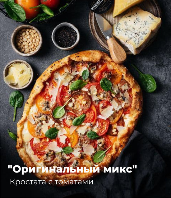 Кростата с томатами | Фото: Ольга Аветисьянц Кростата с томатами | Фото: Ольга Аветисьянц