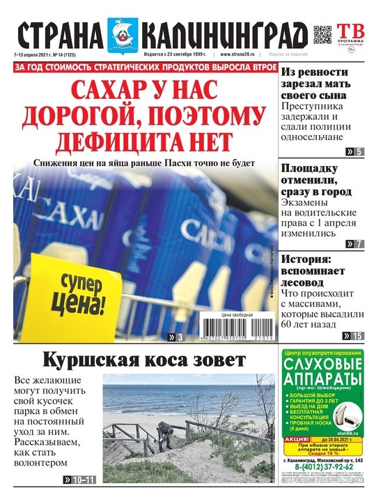 За год стоимость стратегических продуктов выросла втрое: читайте в свежем номере газеты "Страна Калининград" - Новости Калининграда За год стоимость стратегических продуктов выросла втрое: читайте в свежем номере газеты "Страна Калининград" - Новости Калининграда