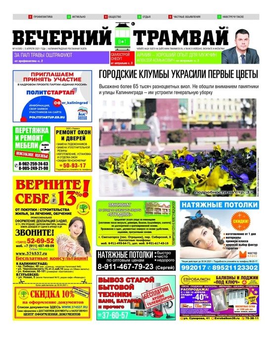 Какие штрафы за пал травы: читайте в газете "Вечерний трамвай" - Новости Калининграда Какие штрафы за пал травы: читайте в газете "Вечерний трамвай" - Новости Калининграда