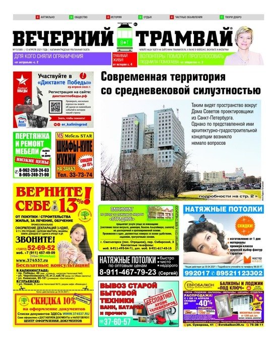 Какие штрафы за пал травы: читайте в газете "Вечерний трамвай" - Новости Калининграда Какие штрафы за пал травы: читайте в газете "Вечерний трамвай" - Новости Калининграда