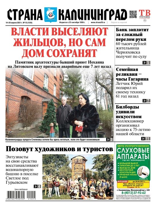Власти выселят жильцов, но сам дом сохранят: читайте в свежем номере газеты «Страна Калининград» - Новости Калининграда Власти выселят жильцов, но сам дом сохранят: читайте в свежем номере газеты «Страна Калининград» - Новости Калининграда