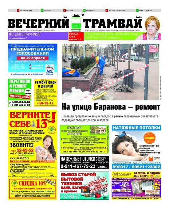 Кого обязали сдавать тест на ковид: читайте в газете «Вечерний трамвай» - Новости Калининграда Кого обязали сдавать тест на ковид: читайте в газете «Вечерний трамвай» - Новости Калининграда