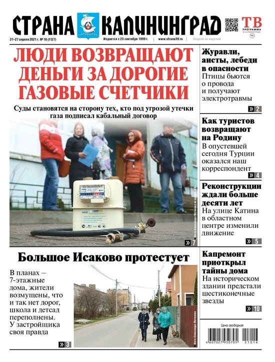 Суд наказал компанию за навязывание дорогих счётчиков: читайте в свежем номере газеты «Страна Калининград» - Новости Калининграда Суд наказал компанию за навязывание дорогих счётчиков: читайте в свежем номере газеты «Страна Калининград» - Новости Калининграда