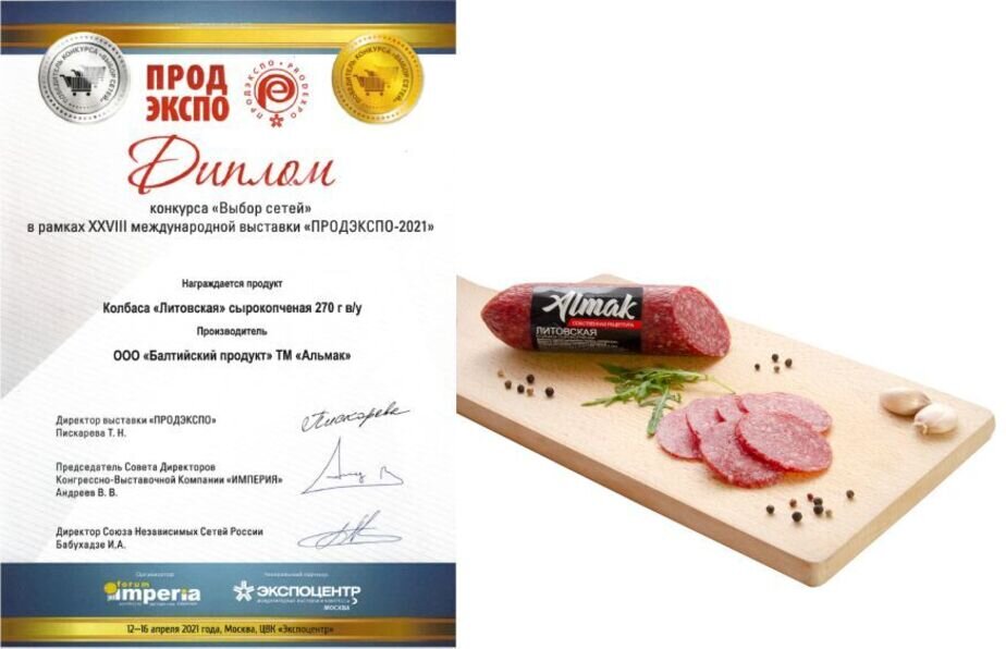 Альмак калининград. Альмак лого. Ветчина альмак. Колбаса альмак. Альмак сайт.