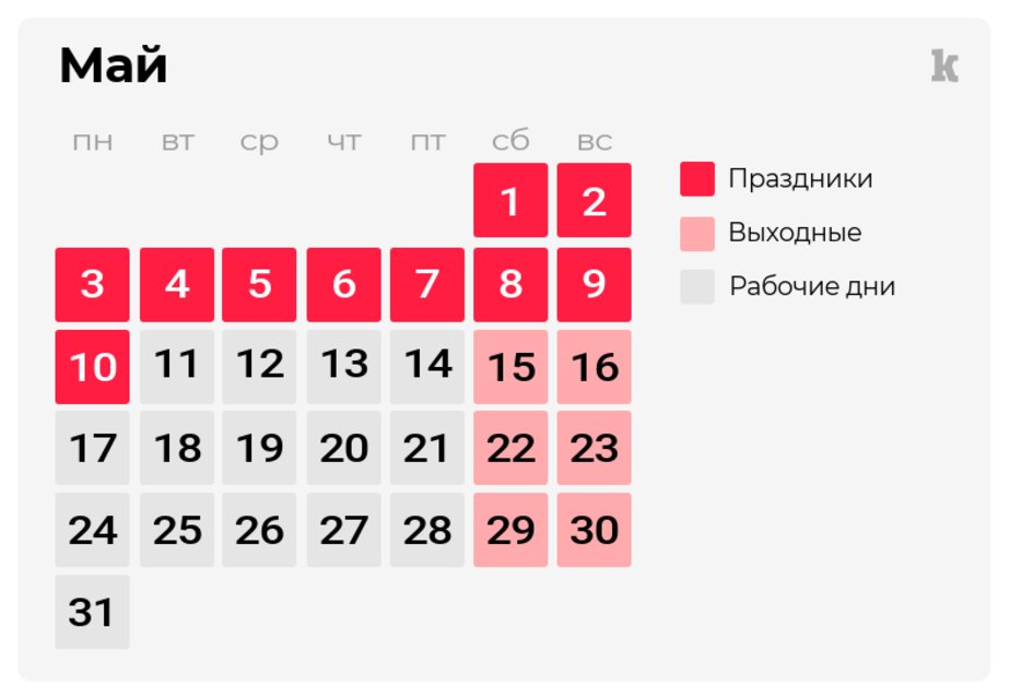 Работают ли выходные дни. Майские выходные. Выходные в мае. Майские праздничные выходные. Майские праздники 2021.