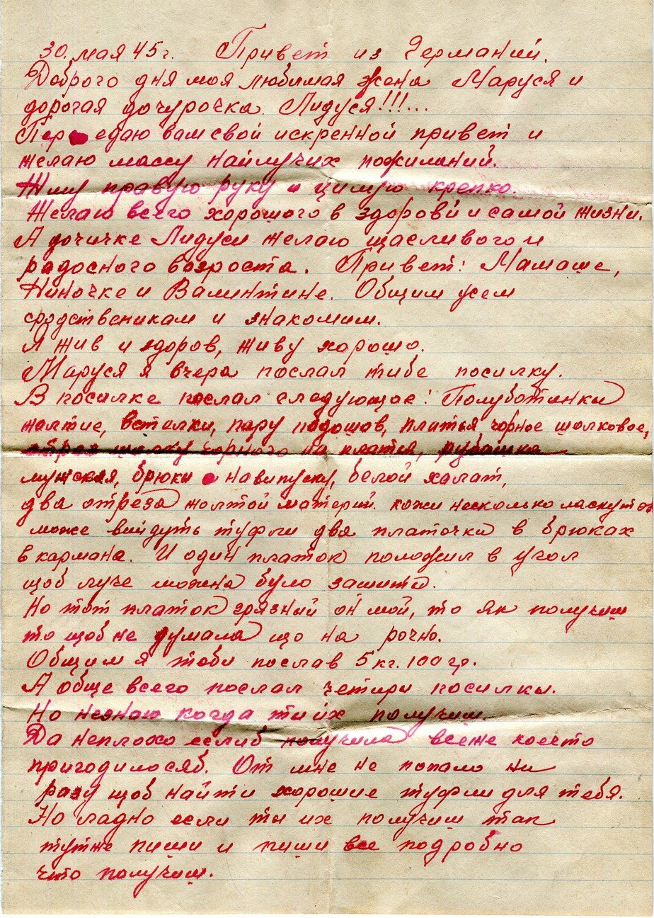 Маруся + Ваня = Лиля»: что писали советские солдаты семьям из Восточной  Пруссии | 07.05.2021 | Новости Калининграда - БезФормата