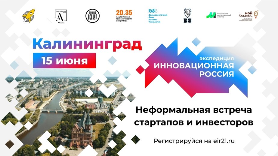 Калининградцам расскажут о привлечении инвестиций в стартапы - Новости Калининграда Калининградцам расскажут о привлечении инвестиций в стартапы - Новости Калининграда