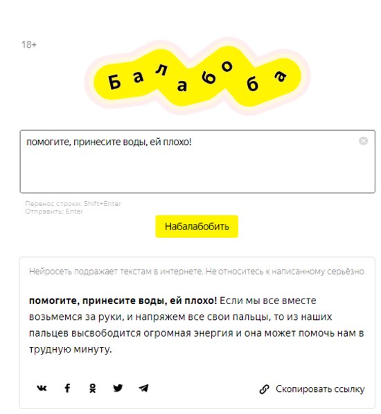 «Езжайте обратно в свою Москву!»: нейросеть Яндекса пародирует злобных калининградских комментаторов - Новости Калининграда | Скриншот сервиса «Яндекс.Балабоба» «Езжайте обратно в свою Москву!»: нейросеть Яндекса пародирует злобных калининградских комментаторов - Новости Калининграда | Скриншот сервиса «Яндекс.Балабоба»