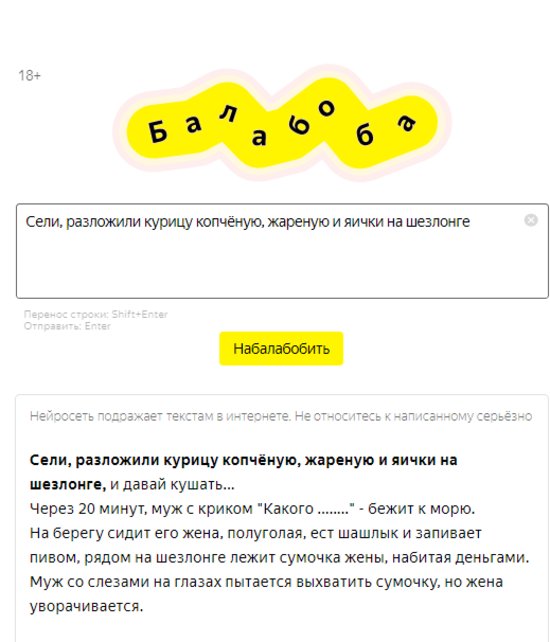 «Езжайте обратно в свою Москву!»: нейросеть Яндекса пародирует злобных калининградских комментаторов - Новости Калининграда | Скриншот сервиса «Яндекс.Балабоба» «Езжайте обратно в свою Москву!»: нейросеть Яндекса пародирует злобных калининградских комментаторов - Новости Калининграда | Скриншот сервиса «Яндекс.Балабоба»