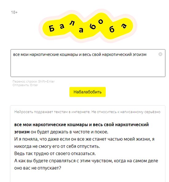 «Езжайте обратно в свою Москву!»: нейросеть Яндекса пародирует злобных калининградских комментаторов - Новости Калининграда | Скриншот сервиса «Яндекс.Балабоба» «Езжайте обратно в свою Москву!»: нейросеть Яндекса пародирует злобных калининградских комментаторов - Новости Калининграда | Скриншот сервиса «Яндекс.Балабоба»