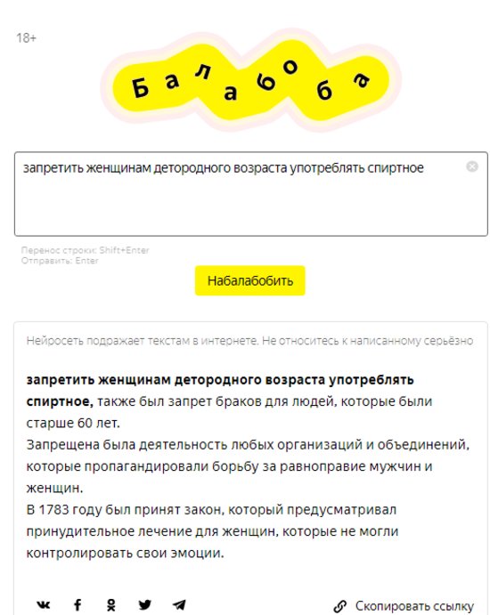 «Езжайте обратно в свою Москву!»: нейросеть Яндекса пародирует злобных калининградских комментаторов - Новости Калининграда | Скриншот сервиса «Яндекс.Балабоба» «Езжайте обратно в свою Москву!»: нейросеть Яндекса пародирует злобных калининградских комментаторов - Новости Калининграда | Скриншот сервиса «Яндекс.Балабоба»