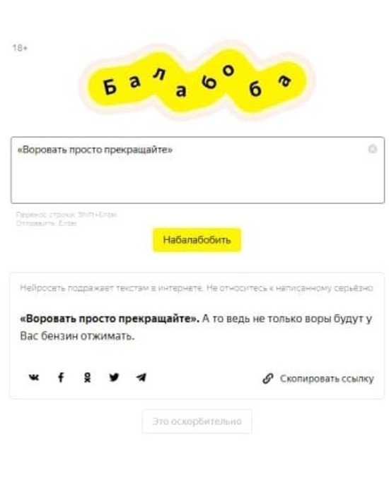 «Езжайте обратно в свою Москву!»: нейросеть Яндекса пародирует злобных калининградских комментаторов - Новости Калининграда | Скриншот сервиса «Яндекс.Балабоба» «Езжайте обратно в свою Москву!»: нейросеть Яндекса пародирует злобных калининградских комментаторов - Новости Калининграда | Скриншот сервиса «Яндекс.Балабоба»
