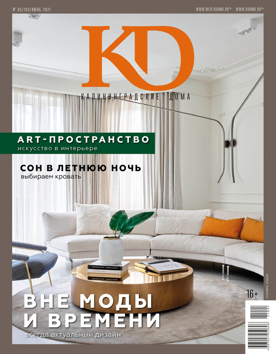Как жить среди предметов искусства и не чувствовать себя в музее: читайте в июньском выпуске журнала «Калининградские дома» - Новости Калининграда Как жить среди предметов искусства и не чувствовать себя в музее: читайте в июньском выпуске журнала «Калининградские дома» - Новости Калининграда