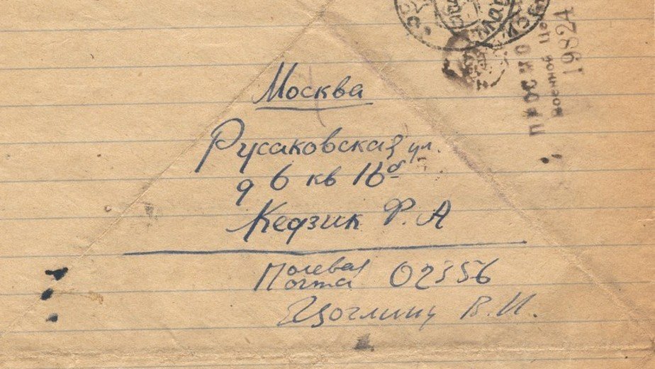 Солдатский треугольник из действующей армии | Фонд «Холокост» Солдатский треугольник из действующей армии | Фонд «Холокост»