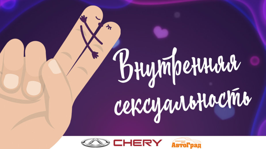Калининградский эксперт: Ощутить свою сексуальность мешают комплексы и внутренние запреты - Новости Калининграда | Иллюстрация: Александр Скачко / «Клопс» Калининградский эксперт: Ощутить свою сексуальность мешают комплексы и внутренние запреты - Новости Калининграда | Иллюстрация: Александр Скачко / «Клопс»