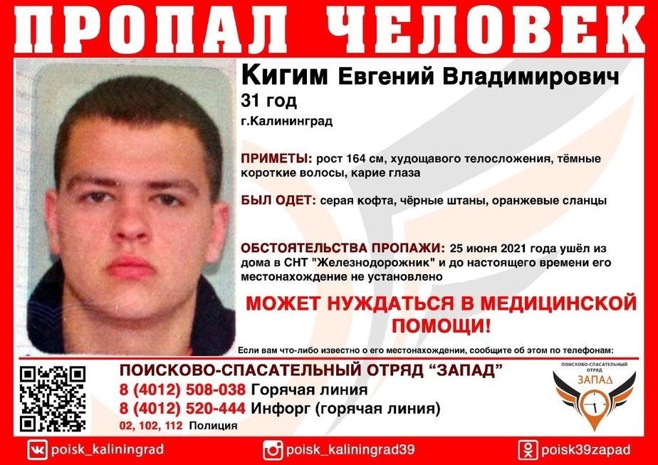 В Калининграде нуждающийся в медпомощи 31-летний мужчина ушёл из дома и пропал - Новости Калининграда | Изображение: ПСО «Запад» В Калининграде нуждающийся в медпомощи 31-летний мужчина ушёл из дома и пропал - Новости Калининграда | Изображение: ПСО «Запад»