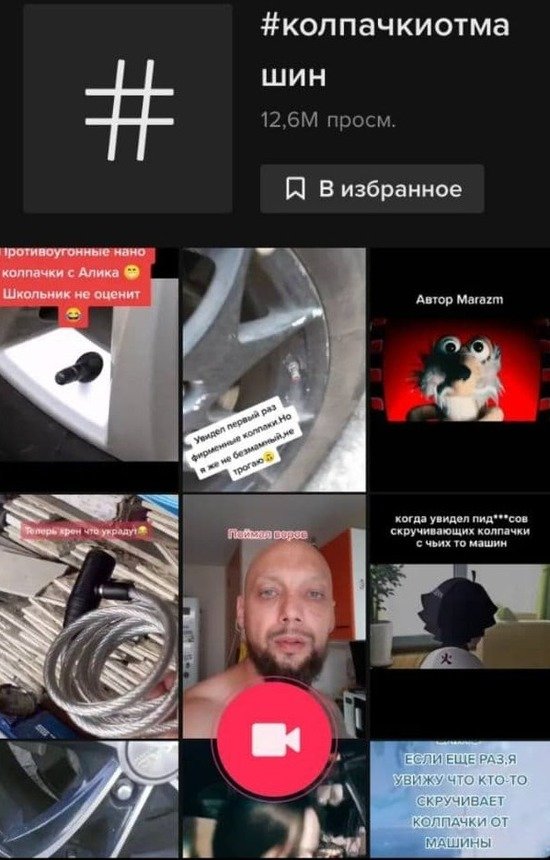 До Калининграда добрался тренд TikTok: подростки крадут колпачки с колёс машин (видео) - Новости Калининграда | Фото пользователя До Калининграда добрался тренд TikTok: подростки крадут колпачки с колёс машин (видео) - Новости Калининграда | Фото пользователя