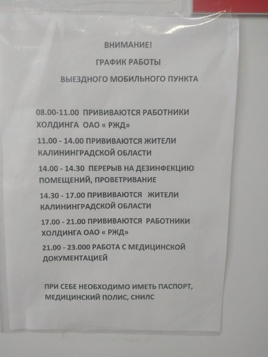График работы пункта на Южном вокзале | Фото: Юрате Пилюте График работы пункта на Южном вокзале | Фото: Юрате Пилюте