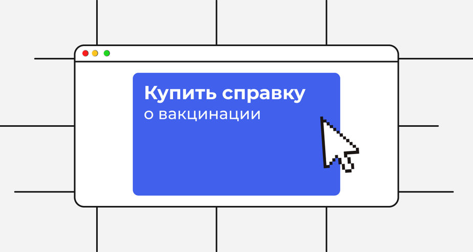 Липовые антитела: как калининградцы подделывают справки и результаты тестов на ковид - Новости Калининграда | Иллюстрация: Евгения Будадина / «Клопс» Липовые антитела: как калининградцы подделывают справки и результаты тестов на ковид - Новости Калининграда | Иллюстрация: Евгения Будадина / «Клопс»