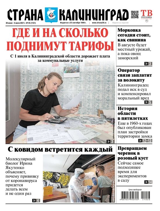 Где и на сколько поднимут тарифы: читайте в газете «Страна Калининград» - Новости Калининграда Где и на сколько поднимут тарифы: читайте в газете «Страна Калининград» - Новости Калининграда