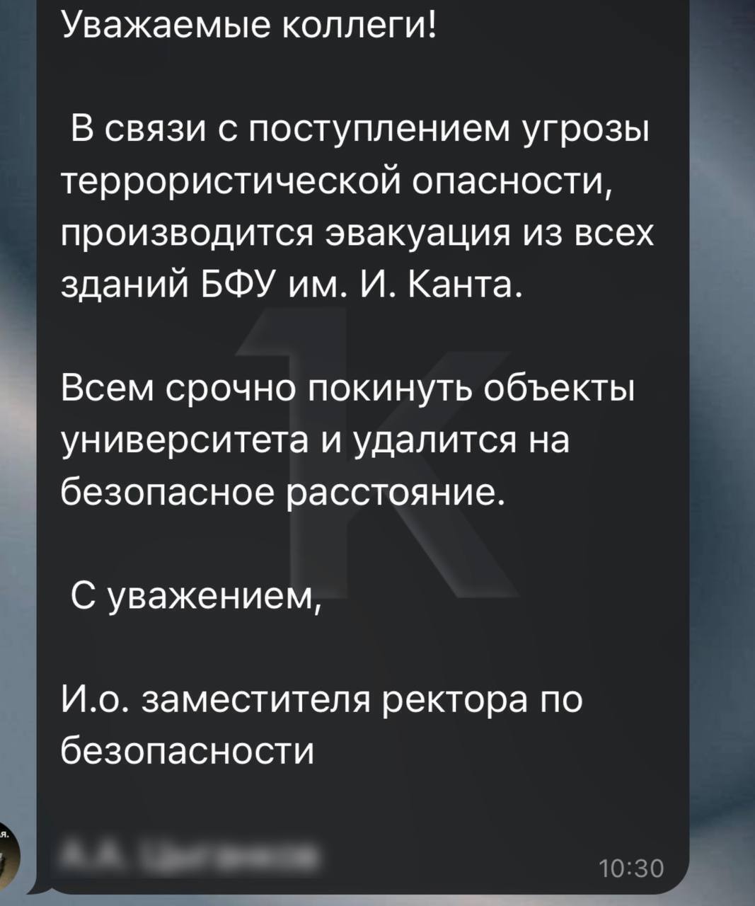 Скриншот сообщения, которое получили сотрудники университета 