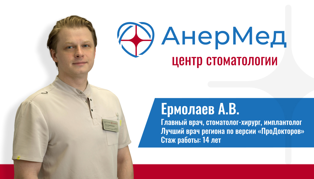 Антон Владимирович Ермолаев