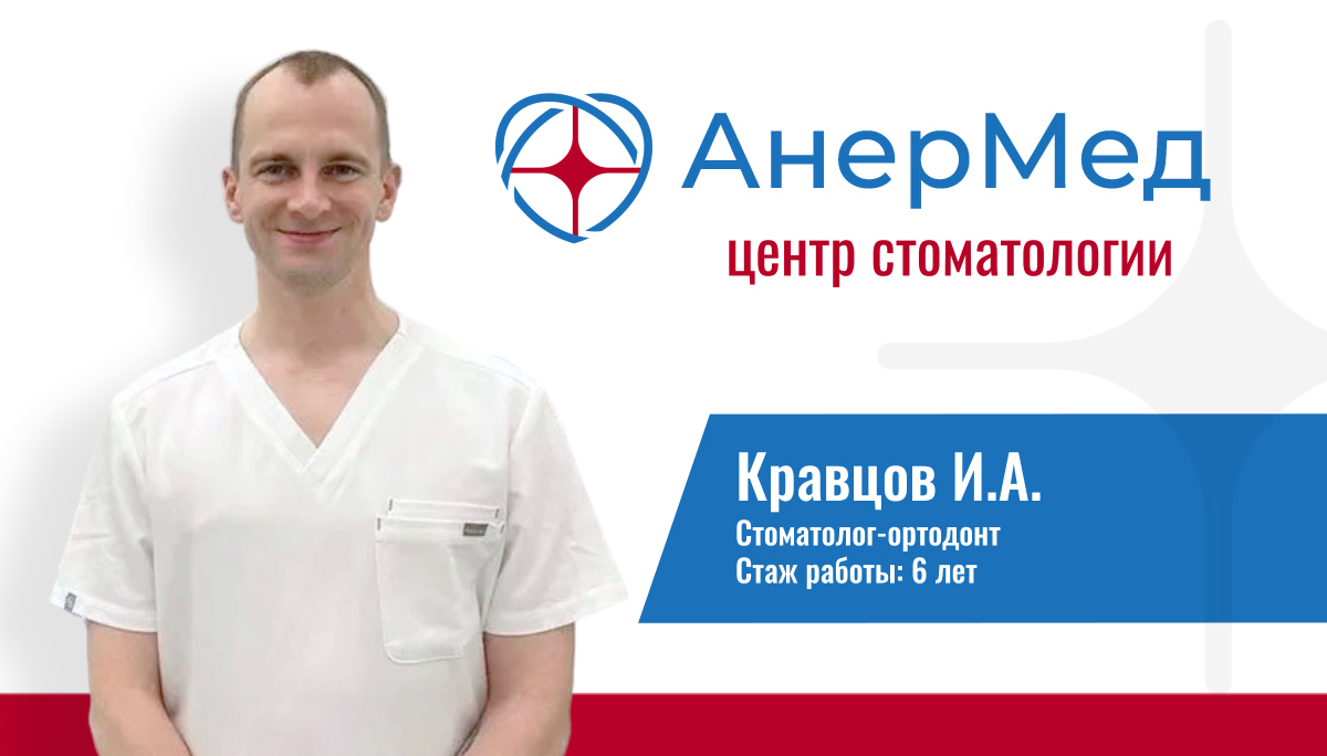 Илья Алексеевич Кравцов