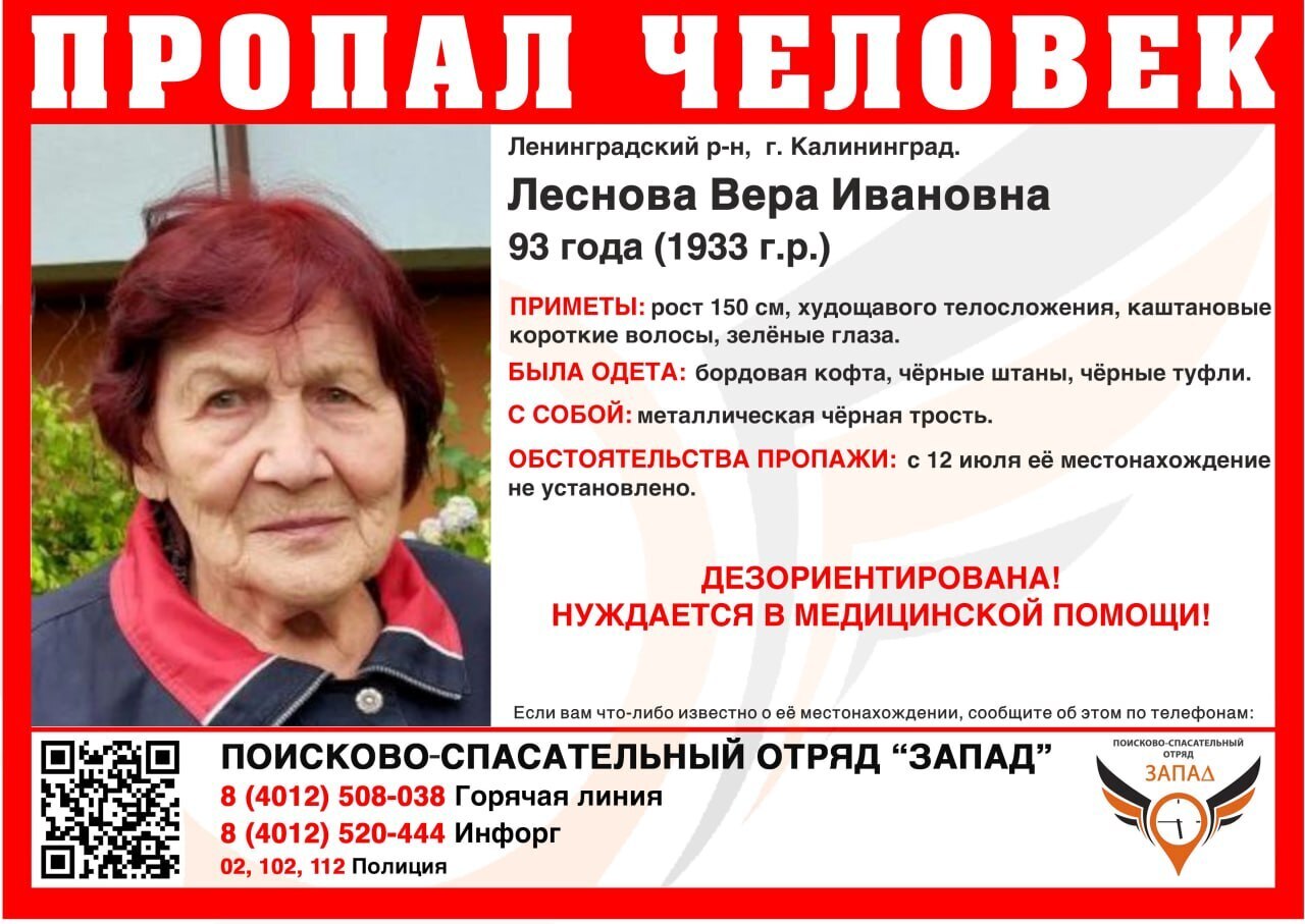 В Калининграде вторые сутки ищут пенсионерку с кардиостимулятором, родные и волонтёры сбились с ног
