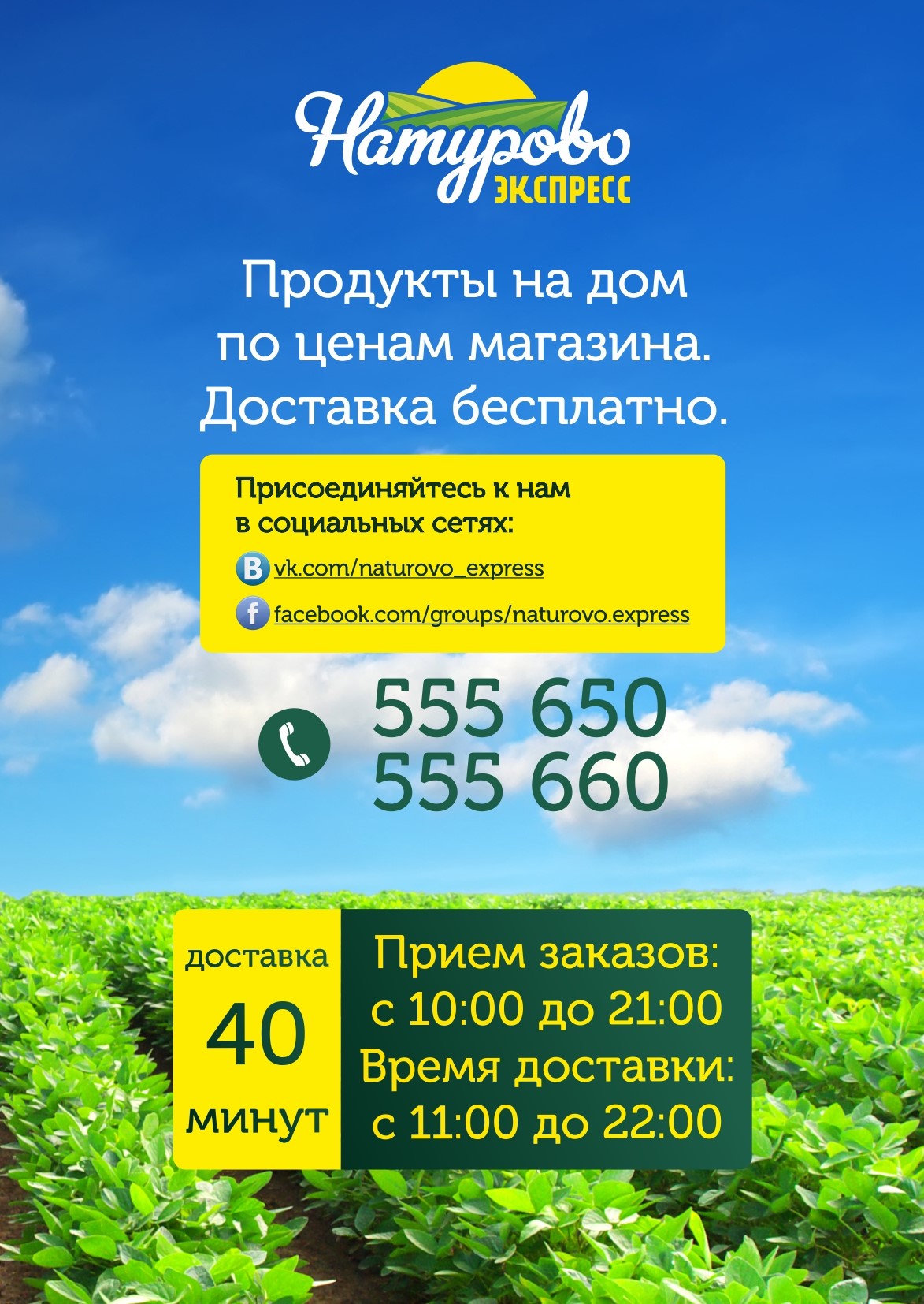 Натурово калининград доставка. Натурово продукция. Натурово логотип. Натурово экспресс. Натурово реклама.