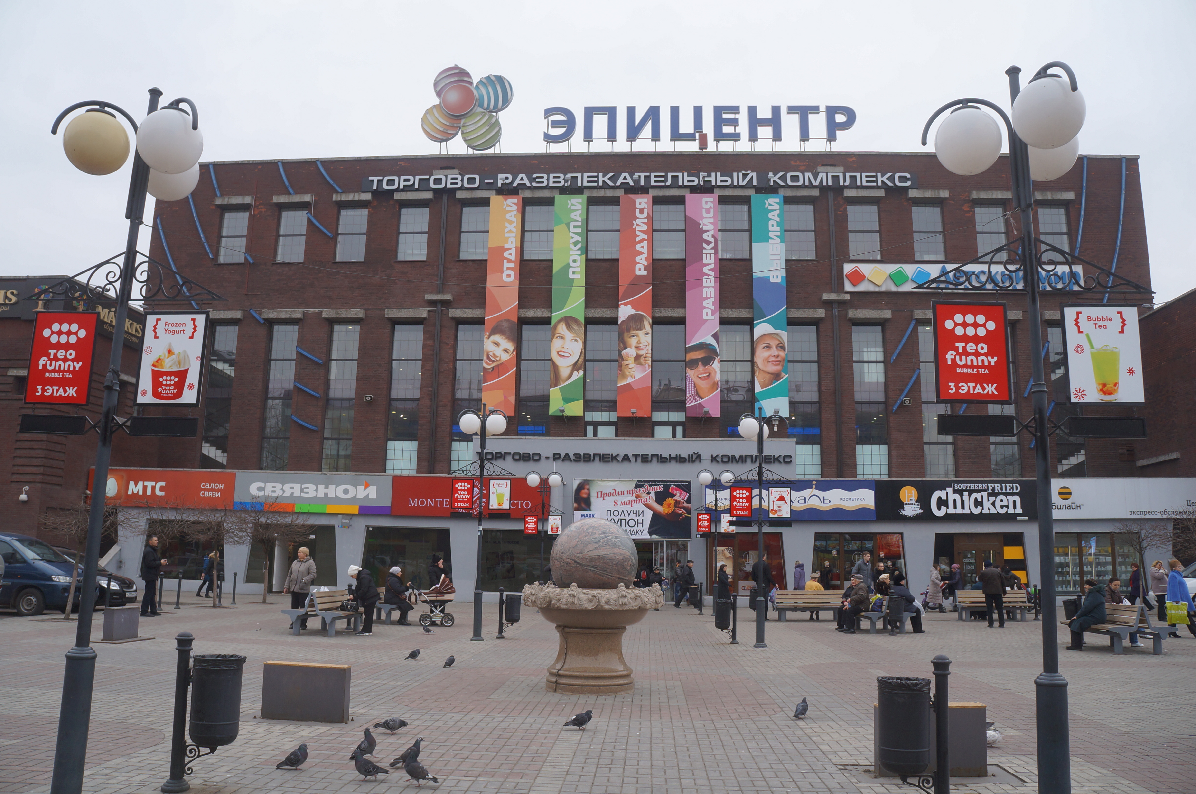 Эпицентр Калининград Магазины