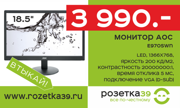 Сайт розетка калининград. Розетка 39 Калининград интернет магазин каталог товаров. Розетка интернет магазин Калининград. Розетка 39 товары. Розетка 39 промокод.