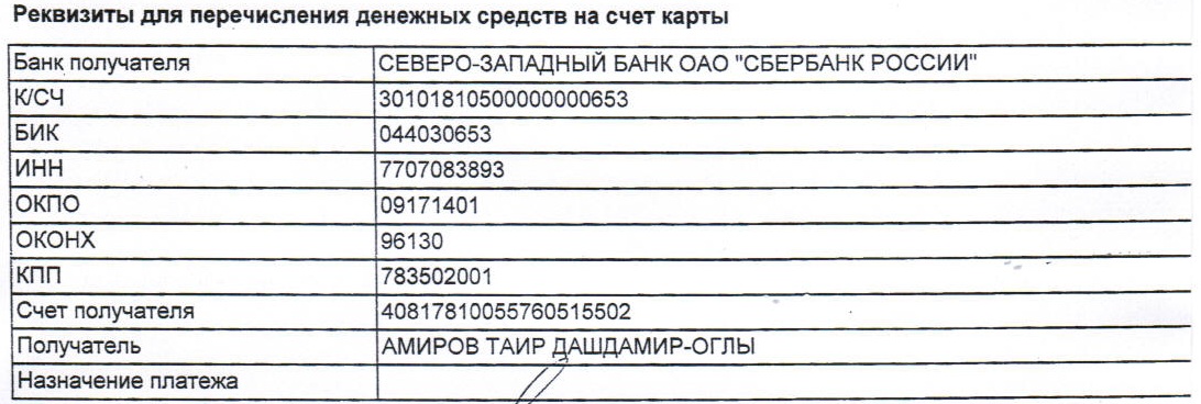 Для чего нужны реквизиты банковской карты. Номер банковского счета образец. Номер счета в банке пример. Номер расчетного счета банковской карты образец. Что такое реквизиты лицевого счета банковской карты Сбербанк.