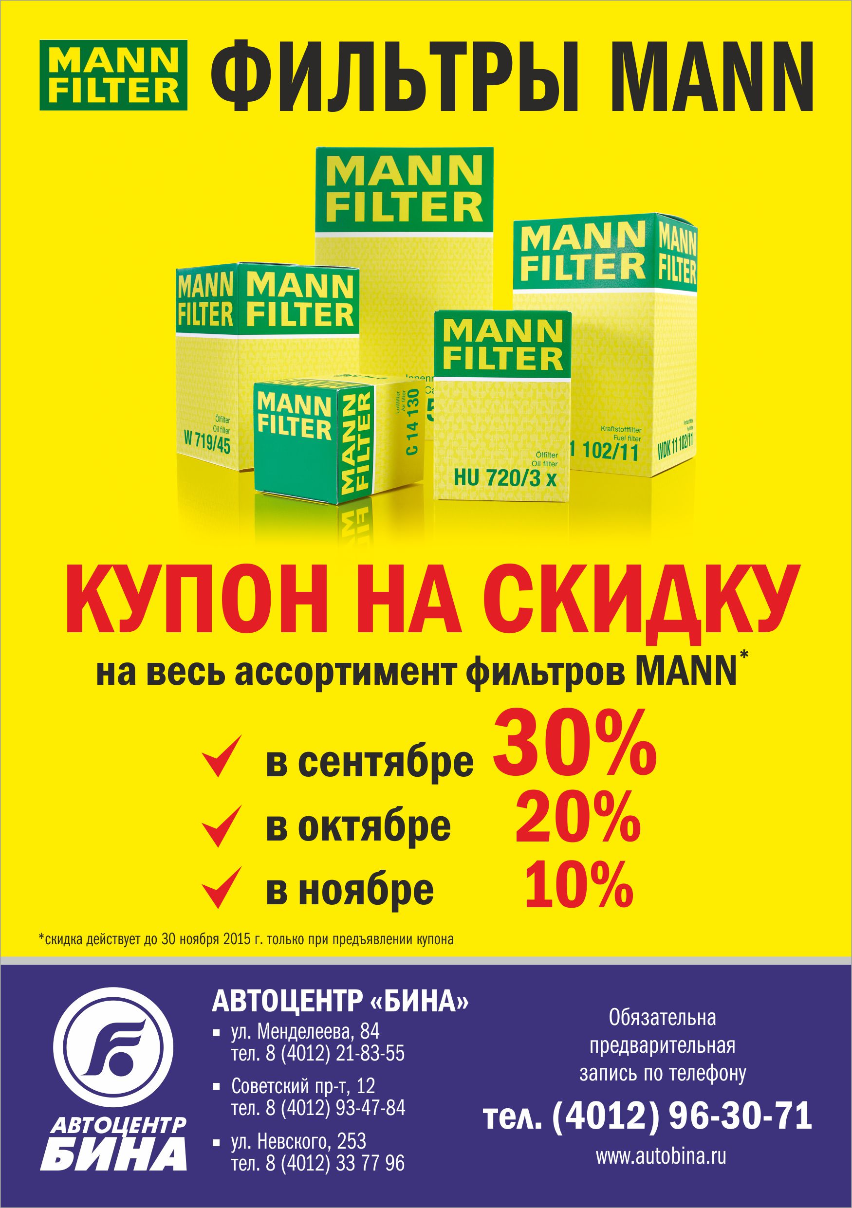 Суперакция! 20% скидка на любой автомобильный фильтр MANN в Калининграде -  Новости Калининграда