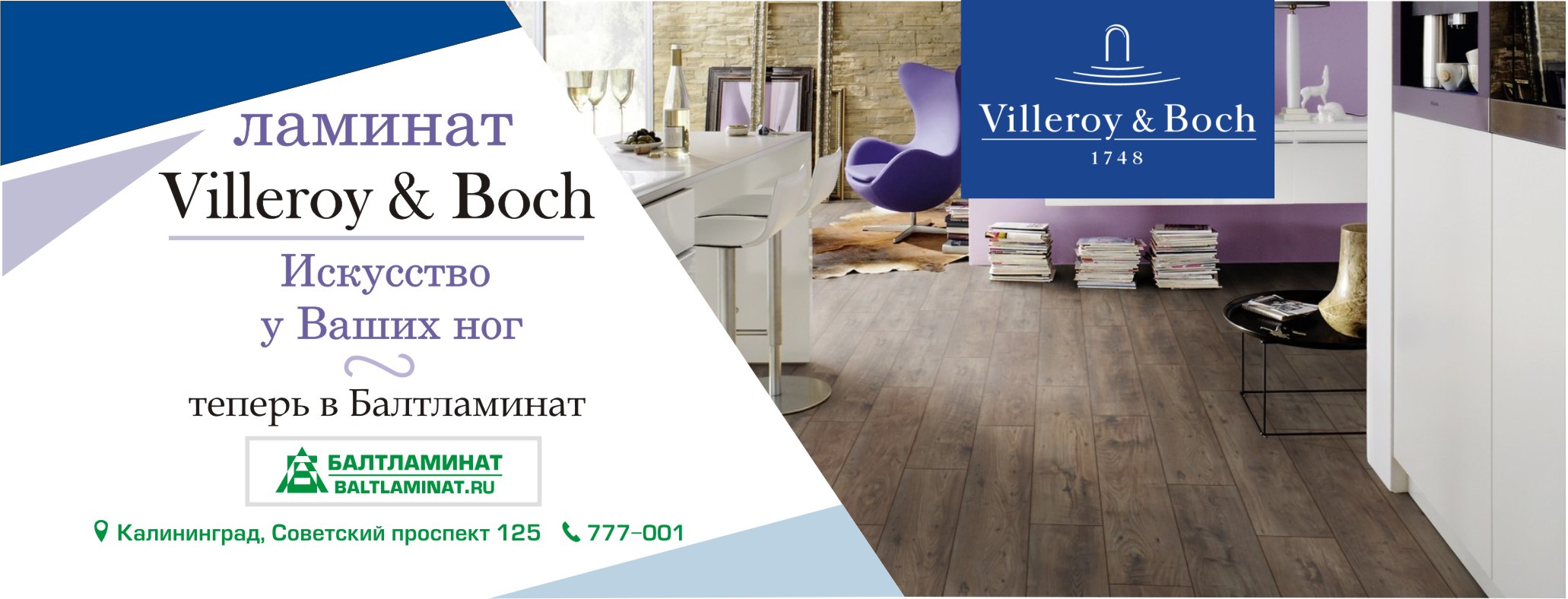 Не отличить от дерева: эксклюзивные напольные покрытия от Villeroy & Boch -  Новости Калининграда