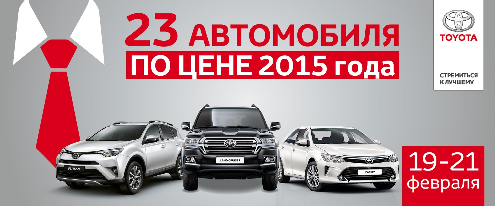 Последние 23 автомобиля TOYOTA по цене 2015 года! - Новости Калининграда