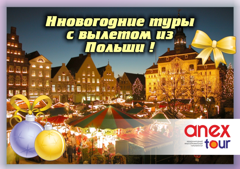 Акции На Новогодние Туры Акции На Новогодние Туры