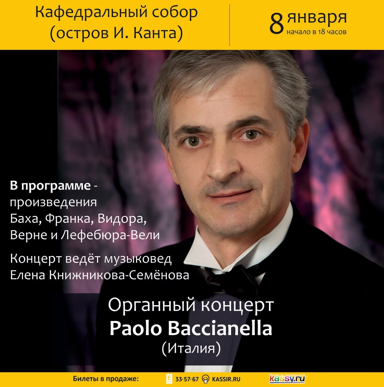 В Калининграде впервые выступит один из лучших органистов Европы - Новости  Калининграда