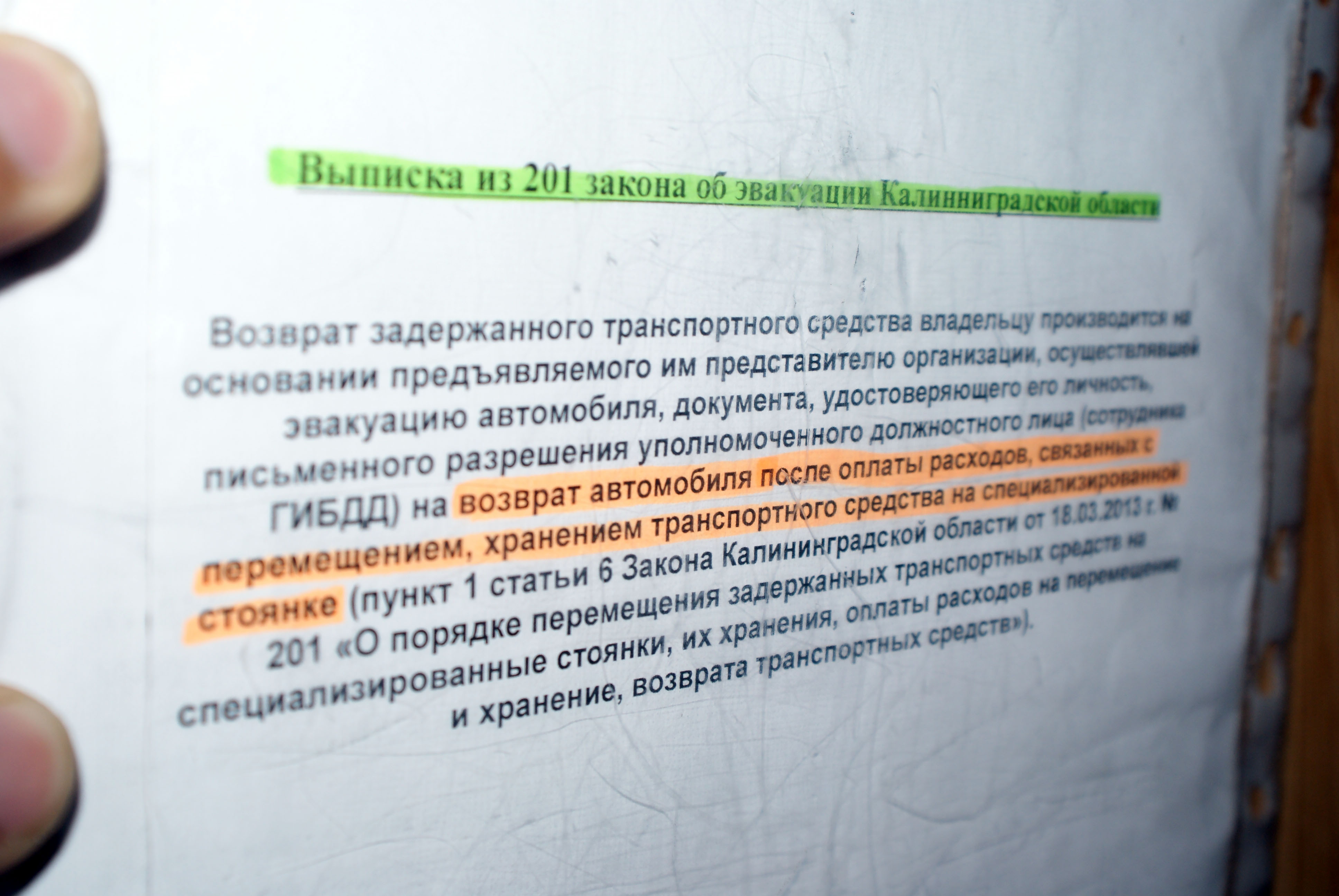 В Калининграде игнорируют поправки к закону, позволяющие забирать машину со штрафстоянки  без оплаты - Новости Калининграда