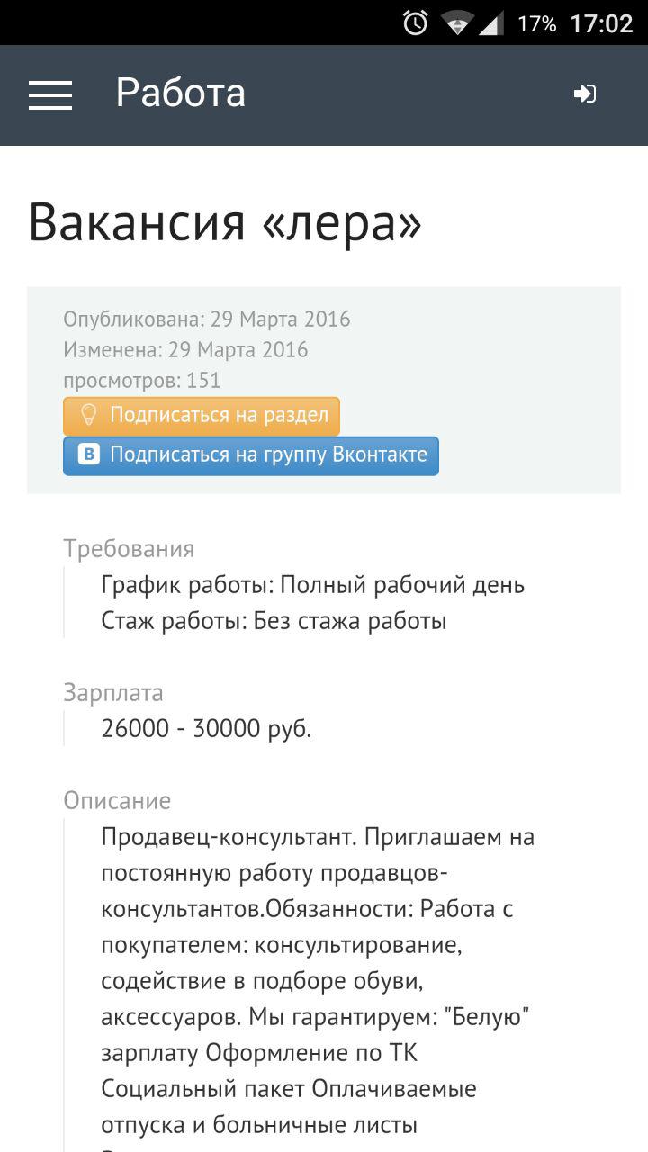 Калининградкам предлагают поработать 