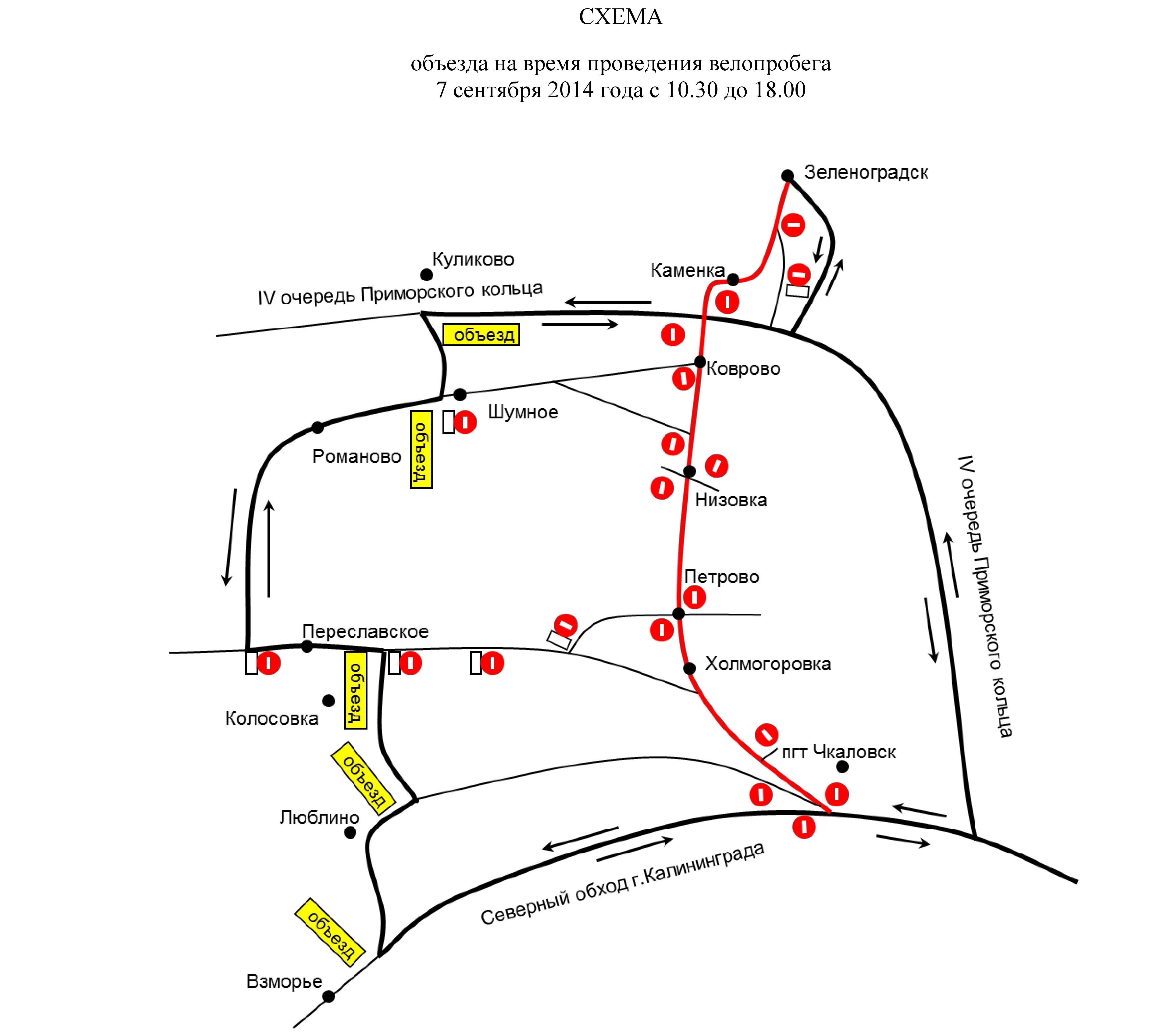 Перекрытие дорог в калининграде схема