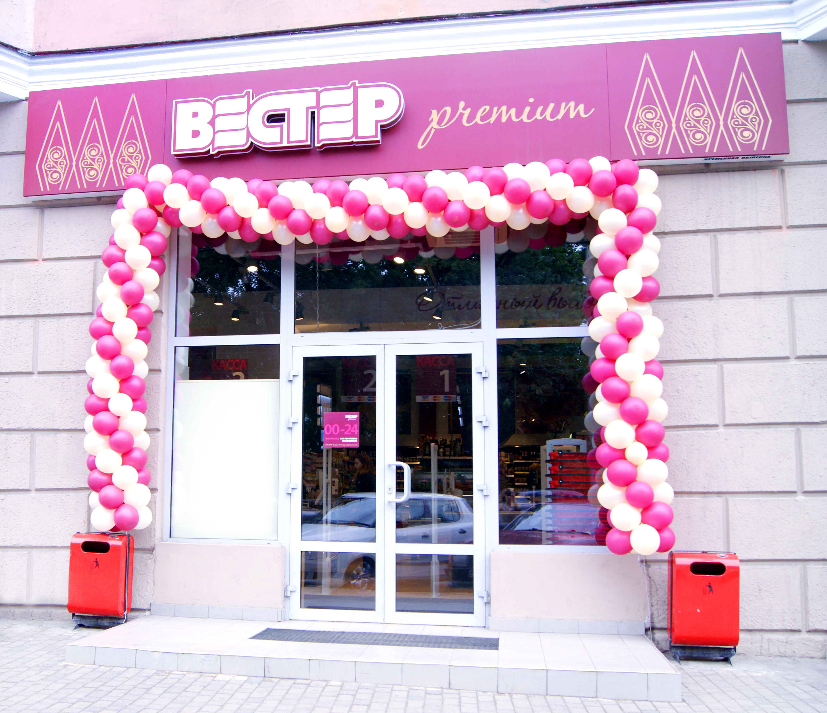 Магазины Вестер Калининград