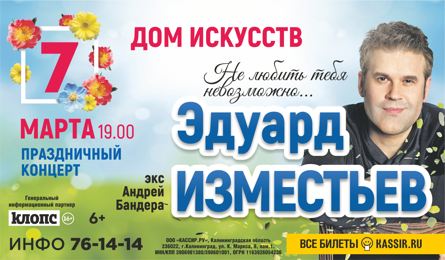 Дом Искусств Калининград Купить Билеты Афиша