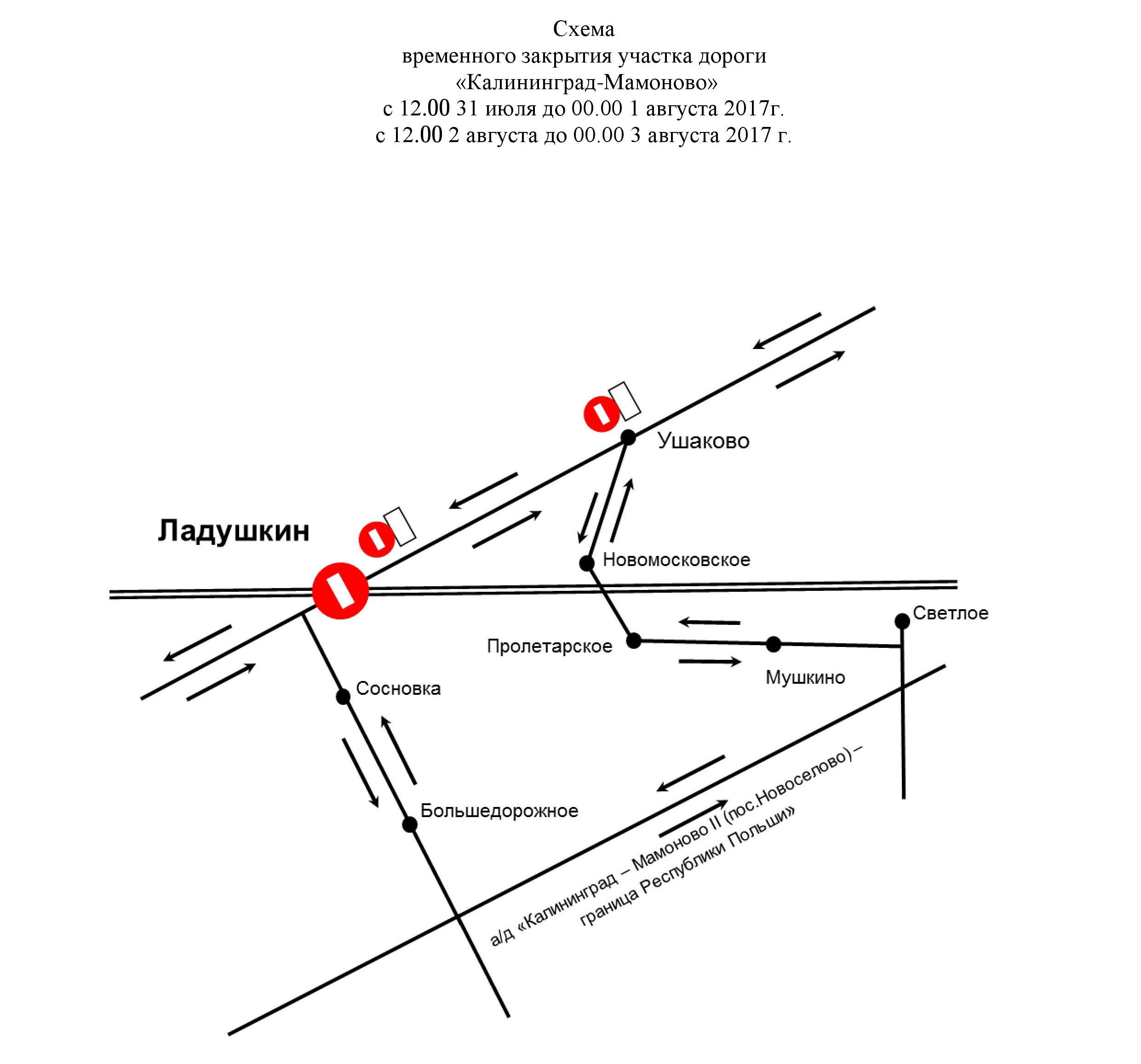 Схема закрытия дорог