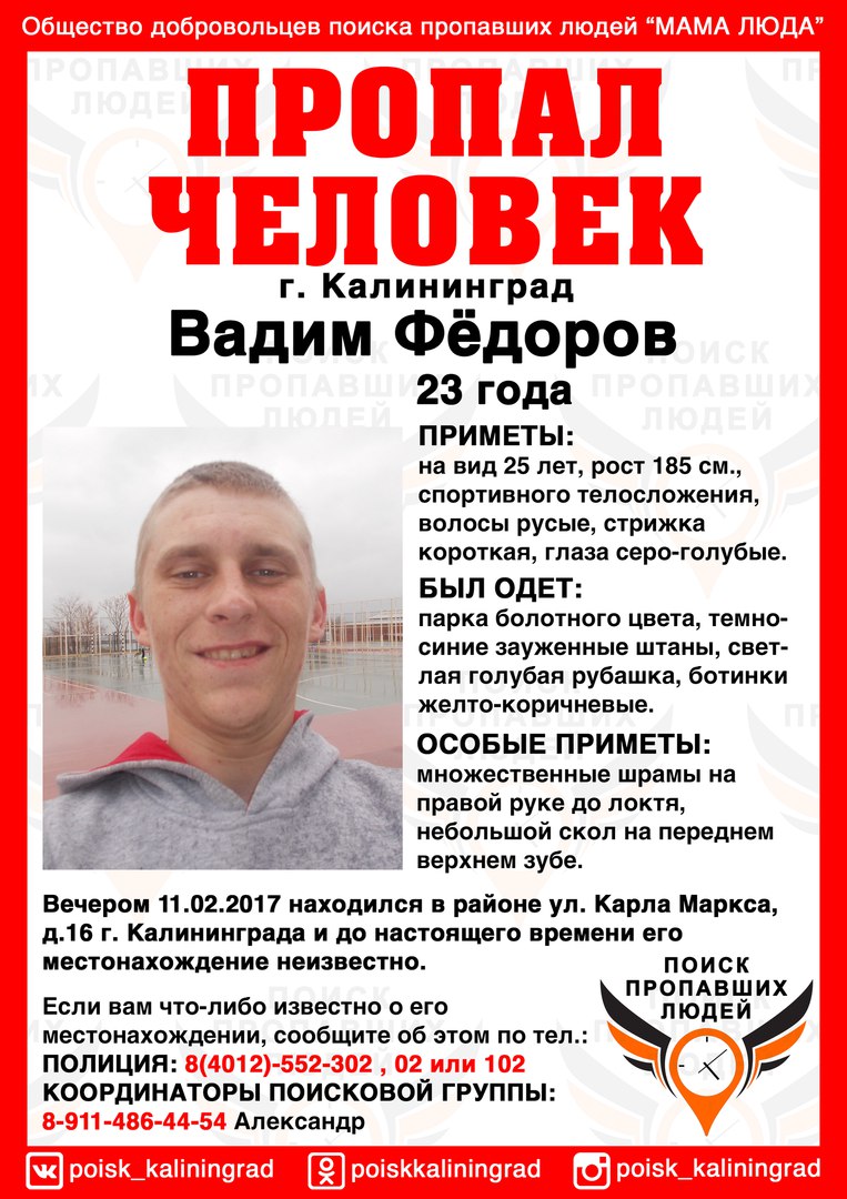 В Калининградской области ищут 23-летнего парня, пропавшего в феврале ...